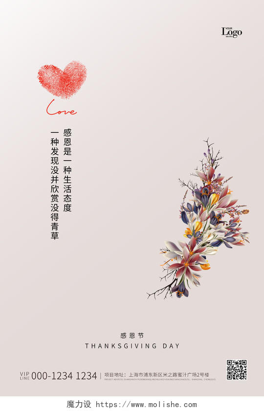米色简约花卉感恩节感恩是一种生活态度宣传感恩海报